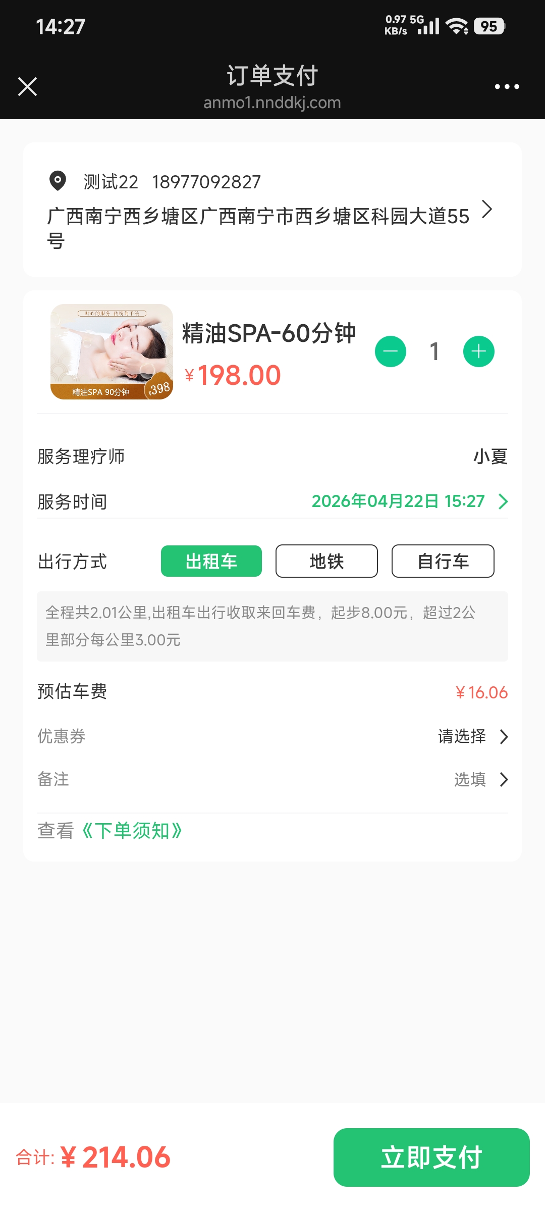 用户端-订单支付页面