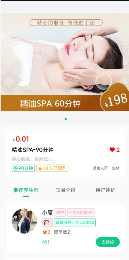 用户端-服务详情介绍