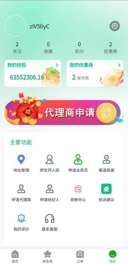 用户端-个人中心页面