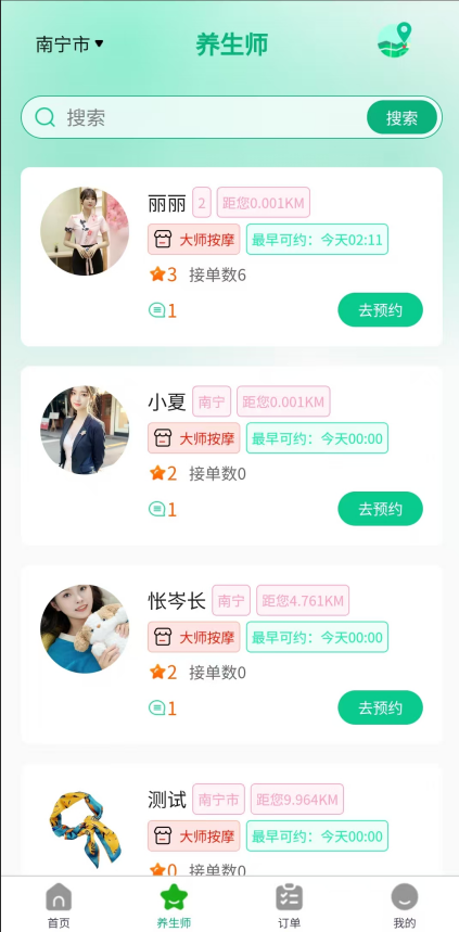 用户端-养生师列表