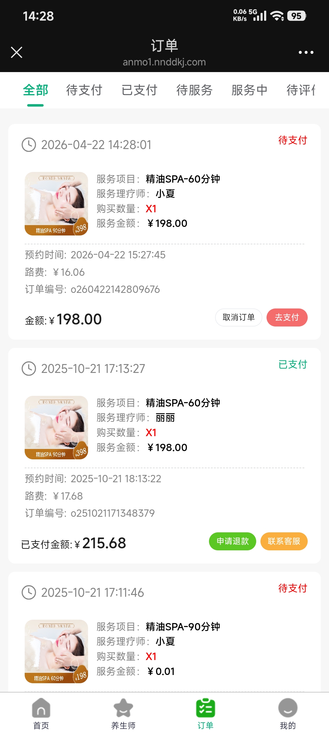 用户端-订单列表