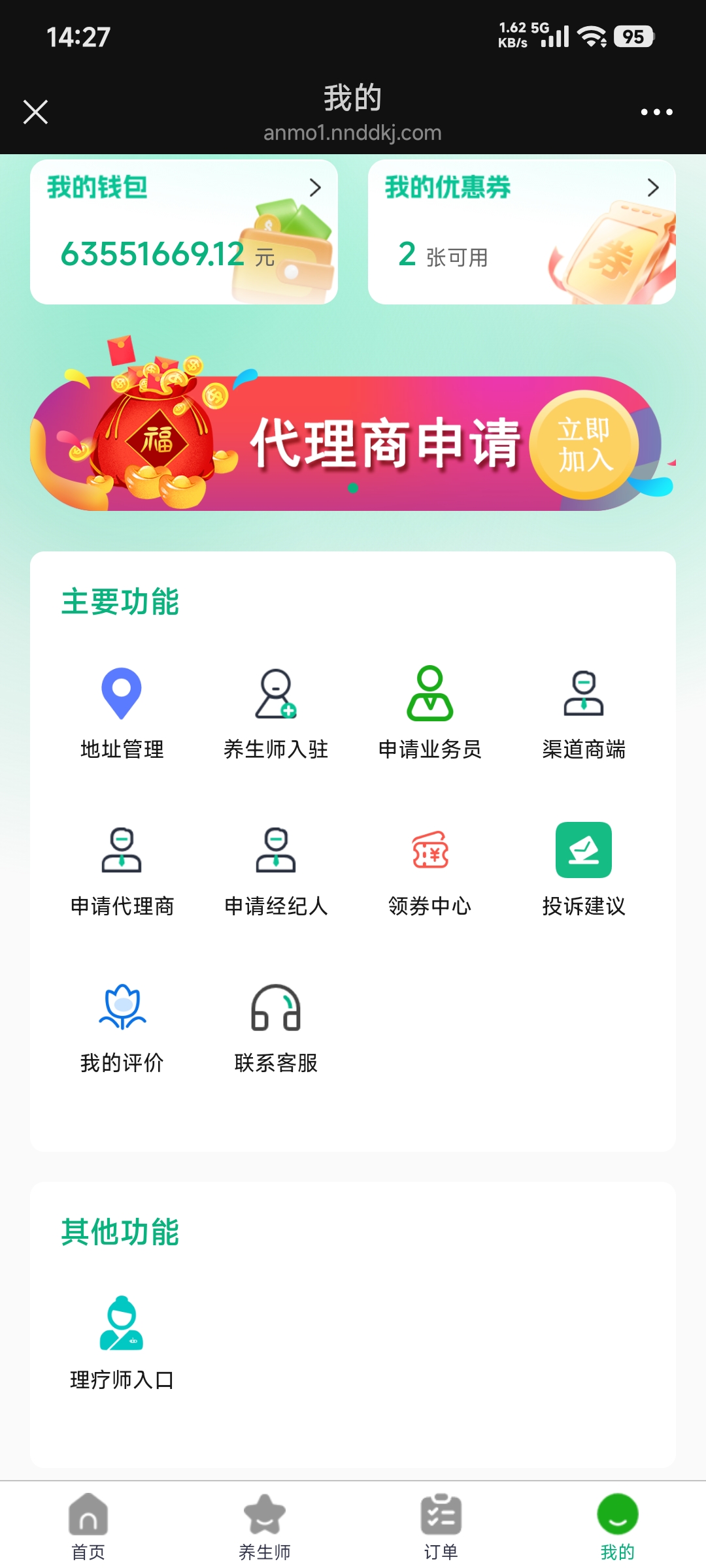 用户端-个人中心界面