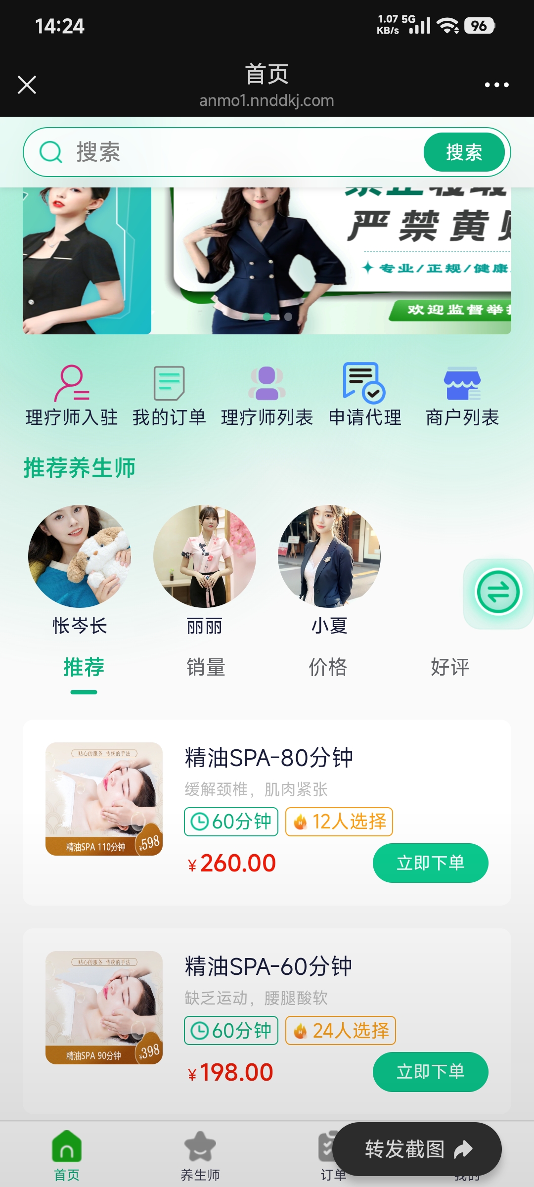 用户端-首页界面