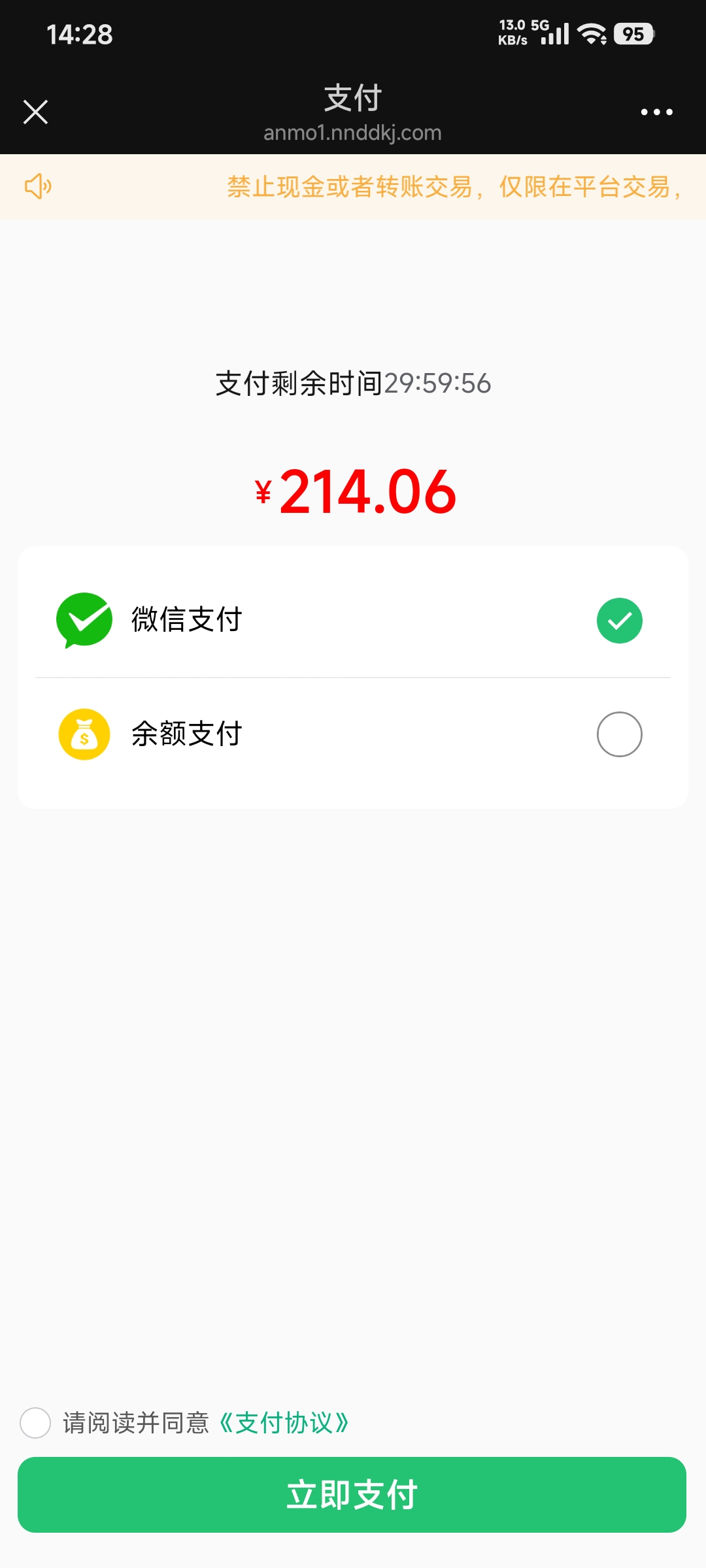 用户端-选择支付方式