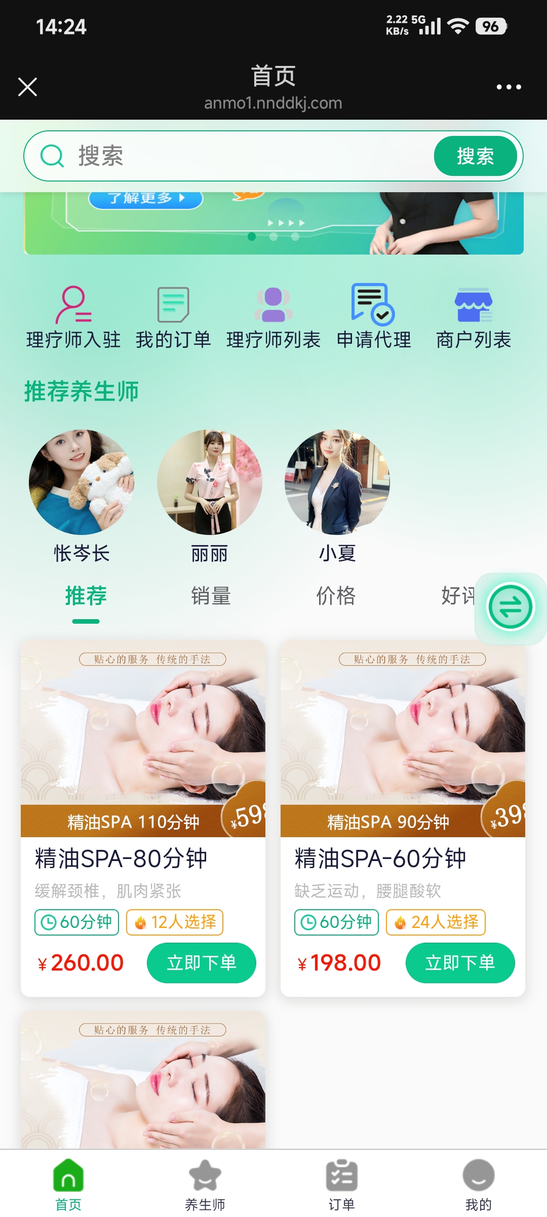 用户端-首页界面