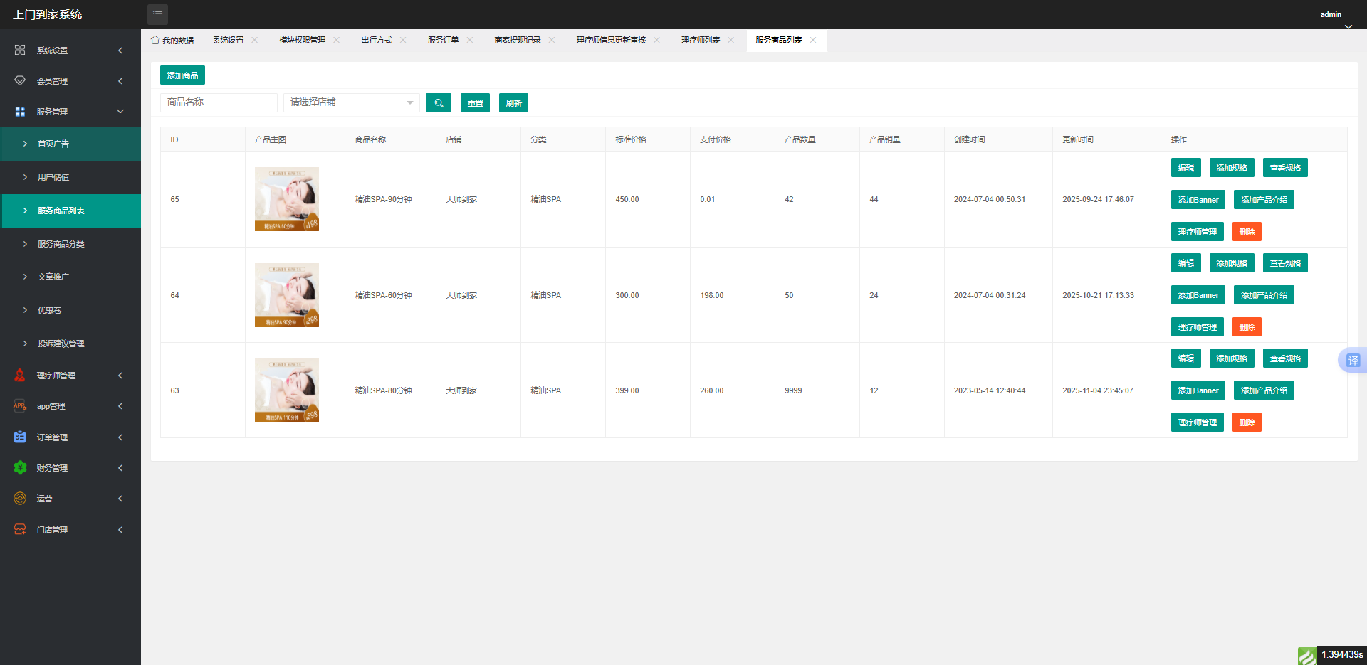 后台系统-首页服务产品列表管理