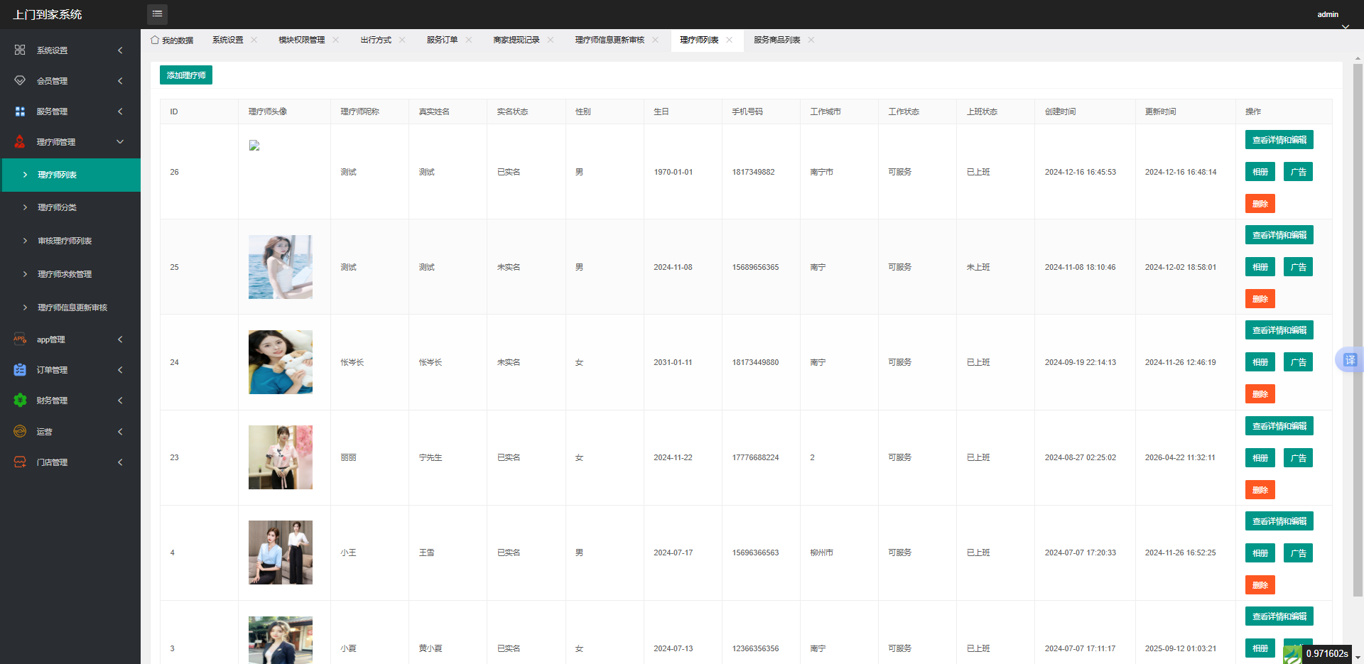 后台系统-理疗师列表管理